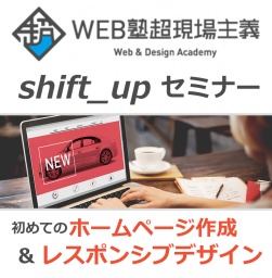 【無料】ホームページ『初めての』講座