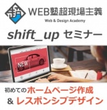 【無料】ホームページ『初めての』講座