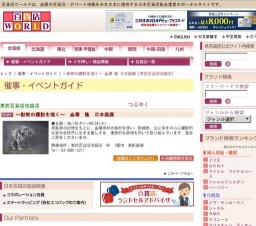 〜動物の躍動を描く〜 金澤 隆 日本画展