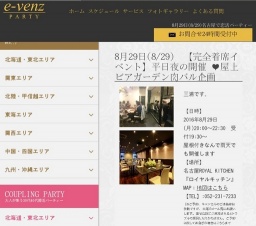 8月29日(8/29)名古屋パーティ社会人サークルe-venz  