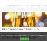 石巻にございん！みつけよう恋の幸♡パーティ | Peatix