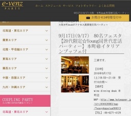 9月17日(9/17)大阪パーティ社会人サークルe-venz  