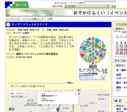 モノづくりフェスタ２０１６