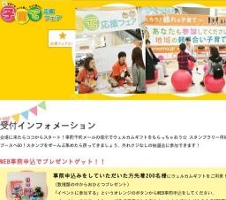 イオンモール各務原｜岐阜｜子育て応援フェア