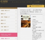 10月8日(10/8)彦根パーティ社会人サークルe-venz  