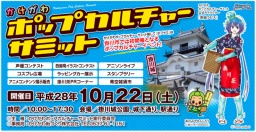 ポプサミ2016