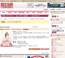 メゾピアノ スペシャルドレス 写真撮影会