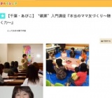 【千葉・あびこ】〝親業″入門講座『本当のママ友づくり～聴く力～』