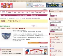 リスペクトジャパン展・葉山有樹展