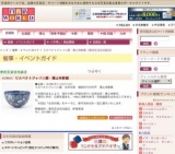 リスペクトジャパン展・葉山有樹展