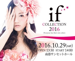 ファッション&フェスifcollection2016
