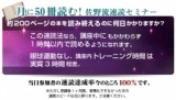 月に50冊読む！佐野流速読セミナー