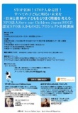 Save our Children Japan(SOCJ)／カモノハシプロジェクト共同講演