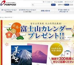 富士山カレンダープレゼント企画