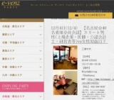 12月4日(12/4)名古屋パーティ社会人サークルe-venz  