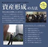 インフレ時代に突入！なぜ今の時代に最適な投資は不動産といえるのか？ 国の政策と時代背景から...