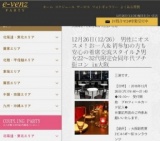 12月26日(12/26)大阪パーティ社会人サークルe-venz  