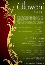 Uluwehi～青々と茂る～