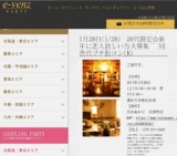 1月28日(1/28)京都パーティ社会人サークルe-venz  