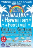 宇和島Hawaiianフェスティバル２０１７－笑顔のために－