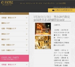 1月31日(1/31)栄パーティ社会人サークルe-venz  