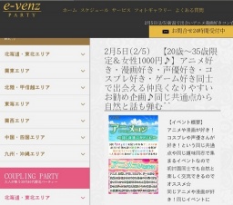 2月5日(2/5)新潟パーティ社会人サークルe-venz  