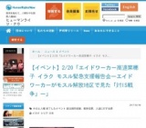 【イベント】2/20「エイドワーカー高遠菜穂子 イラク モスル緊急支援報告会―エイドワーカーがモ...