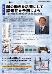 【講演会】脳の働きを活発にして認知症を予防しよう