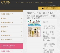 2月18日(2/18)横浜パーティ社会人サークルe-venz  