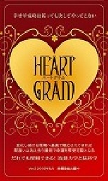 銀座でハートグラム体験♡ 〜帰宅する時には、悩み解決の自由の扉が開いています〜