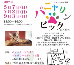 パニャリンピック