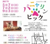 パニャリンピック