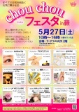 【女子力アップ体験☆】chou chouフェスタin蕨