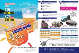 島呑み in 白石島