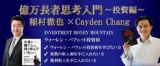 ウォーレン･バフェト投資術 億万長者思考入門【投資編】