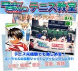 【えばらインドアテニス 8/6】テニス未経験者も楽しめる参加費無料イベント。今年も開講「ベイ...