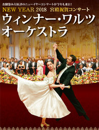 ウィンナー・ワルツ・オーケストラ