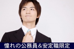 11月4日（土）19時～岸和田浪切ホール男性公務員＆安定職限定ハイEXECUTIVE婚活お見合いパーテ...