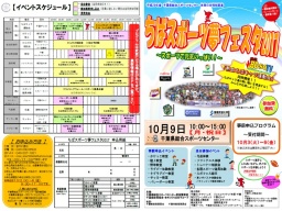 ちばスポーツ夢フェスタ2017 │千葉県総合スポーツセンター