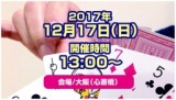 アナログゲーム×縁結び in 心斎橋 ～今日も小さなご縁に感謝～
