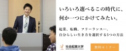 【参加無料】 11/18（土）いろいろ選べるこの時代に、何か一つにかけてみたい。 起業、転職、フ...