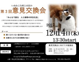 意見交換会に向けての勉強会