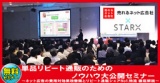 売れるネット広告社×スタークス【通販会社の経営者、幹部社員の方限定】単品リピート通販のため...