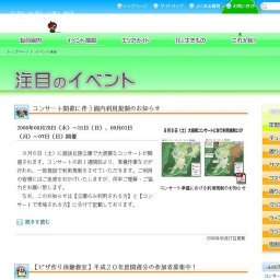 コンサート開催に伴う園内利用規制のお知らせ