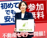 【少人数セミナー】あなたは利回り重視で選んでしまっていませんか？