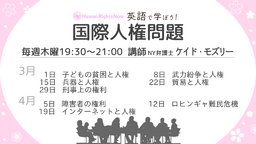 【英会話レッスン】◆英語で学ぼう！世界の人権問題◆開催のお知らせ | ヒューマンライツ・ナウ