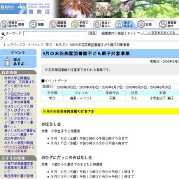 9月のお花茶屋図書館子ども親子対象事業