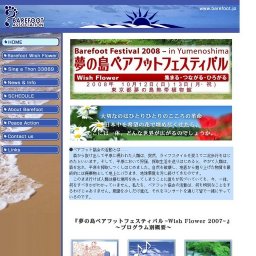 ベアフットフェスティバル～Wish Flower 2008～