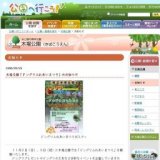 木場公園「ドングリふれあいまつり」