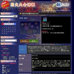 平成20年度調布市花火大会